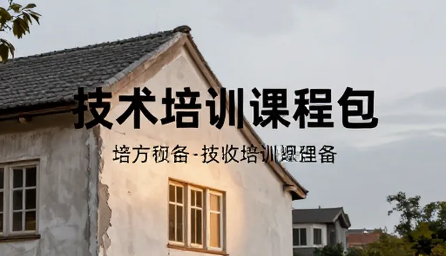 运维人员如何通过技术培训课程包提升系统稳定性